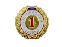 Знак I разряд (юношеский)