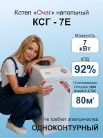 Котёл газ. Очаг  7кВт      КСГ-7 Е "Стандарт" Sit