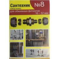 Комплект прокладок N- 8