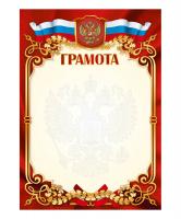 Грамота РФ (sport цв. красный)