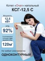 Котёл газ. Очаг 12,5кВт  КСГ-12,5 С "Стандарт" САБК-АТ