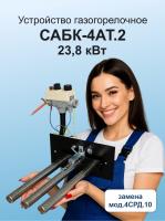 23,8 кВт САБК-4АТ.2  В*Ш 155*280