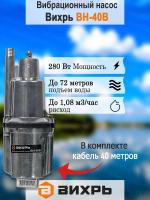 Насос Ресанта кабель 40м. верхн..заб. ВН-40В