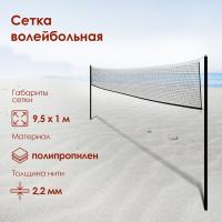 Сетка волейбольная нить 2,0/2,2 мм,ячейки 100*100 мм