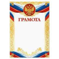 Грамота РФ (sport цв. золото)