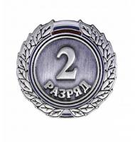 Знак II разряд (взрослый)