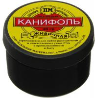 Канифоль 20 гр.