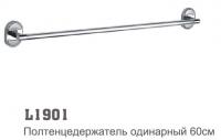 Полотенцедержатель 65см L1901  К 1901