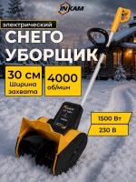 Снегоуборщик Inkam ST1501 электрич.