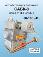САБК -8-110М.3  САБК-Т на КЧМ-5  5-9секц. 50-100кВт