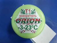 Таблетка-ускоритель  -3/-23 ORION T1  12гр