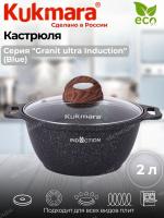 Кастрюля  2 л (кгги22а) Granit ultra induktion blue стекл.крышка