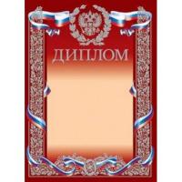 Диплом РФ красный