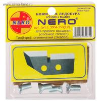 Ножи к ледобуру Nero ступенчатые, d=150 мм, набор 2 шт.