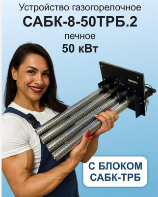 ГГУ 50,0 кВт САБК 8-50ТРБ.2  В*Ш 240*320