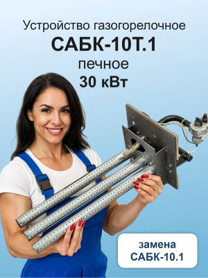 ГГУ 30,0 кВт САБК-10Т.1  В*Ш 240*280