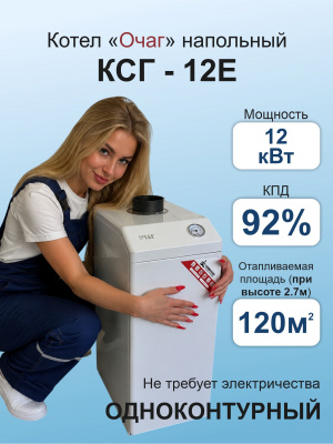 Котёл газ. Очаг 12,5кВт  КСГ-12,5 Е "Стандарт" Sit