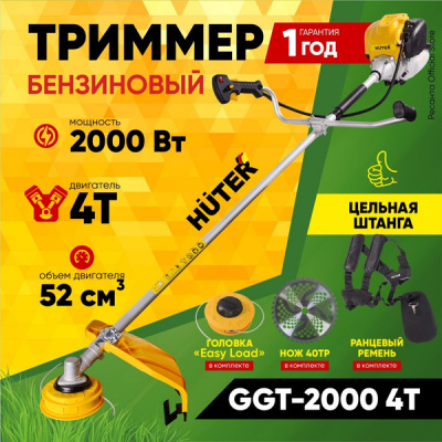 Бензиновый триммер GGT-2000 4Т(А) (четырёхтактный)