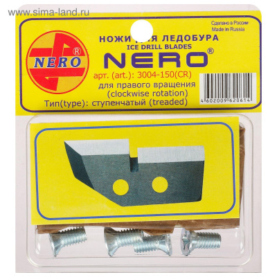 Ножи к ледобуру Nero ступенчатые, d=150 мм, набор 2 шт.