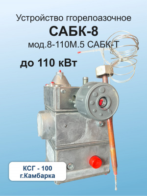 САБК-8-110М.5 до 110 кВт. На котлы КСГ-100 Камбарского завода