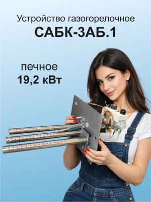 ГГУ 19,2 кВт САБК-3АБ.1  В*Ш 240х280