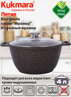Кастрюля  4 л (кмк42а)