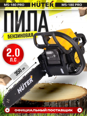 Бензопила МS - 180 PRO Huter