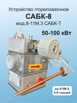 САБК -8-110М.3  САБК-Т на КЧМ-5  5-9секц. 50-100кВт