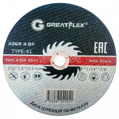 Круг отрезной 230х1,8х22,2 мет. Greatflex