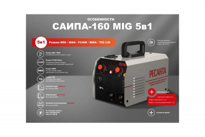 Сварочный полуавтомат Ресанта САИПА-160 MIG 5в 1
