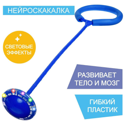 Нейроскакалка световая